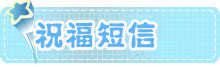 圣誕節(jié)祝福語(yǔ)